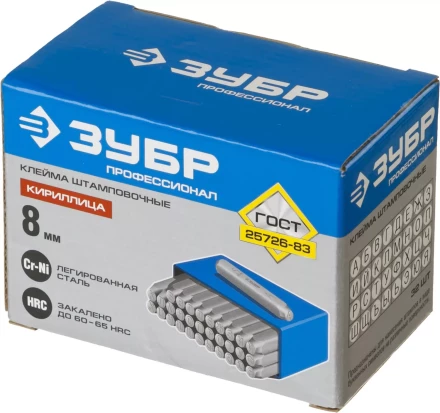 Клейма ЗУБР буквенные кириллица, шрифт 8мм 21503-08_z01 купить в Надыме