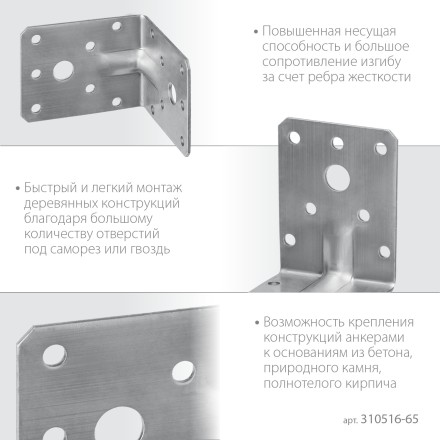 ЗУБР УНКУ-2.0, 65 x 90 x 90 x 2 мм, усиленный нержавеющий крепежный уголок, Профессионал (310516-65) купить в Надыме