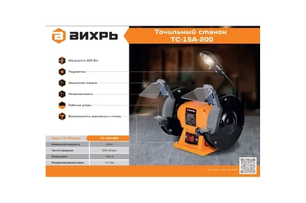 Точильный станок Вихрь ТС-15А-200 72/7/5 купить в Надыме