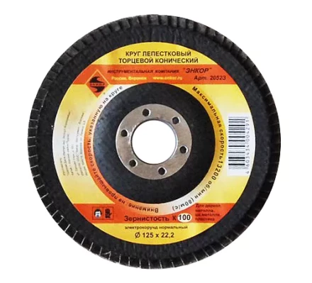 Круг лепест.торцевой конич. ф125х22.2, К100  10/20 20523 купить в Надыме