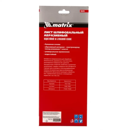 Шлифлист на бумажной основе, P 180, 115 х 280 мм, 5 шт, водостойкий Matrix 756743 купить в Надыме