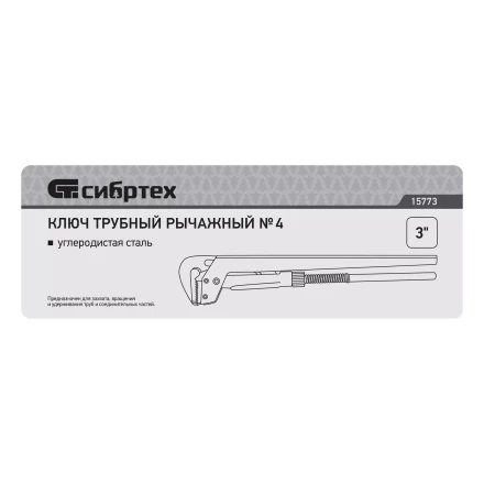 Ключ трубный рычажный Сибртех КТР-4 , 3", кованый, тип "L" 15773 купить в Надыме