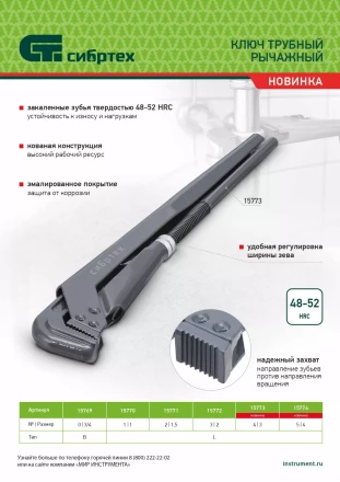 Ключ трубный рычажный Сибртех КТР-4 , 3", кованый, тип "L" 15773 купить в Надыме