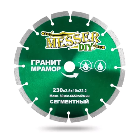 Алмазный сегментный диск MESSER-DIY диаметр 230 мм для резки гранита и мрамора купить в Надыме