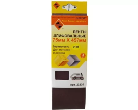 Шлифленты 75Х457 мм К150 3 штуки Энкор 20226 купить в Надыме