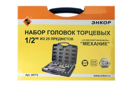 Набор головок 1/2 25 предметов Энкор 20773 купить в Надыме