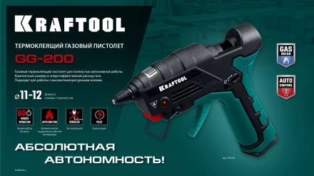 KRAFTOOL  GG-200, 11 мм 200°C, термоклеящий газовый пистолет 55524 купить в Надыме