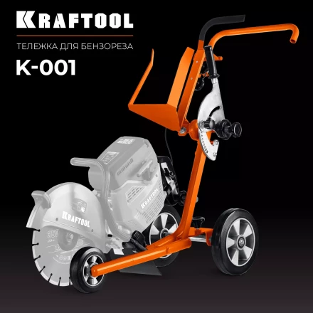 Тележка для бензорезов KRAFTOOL K-001 купить в Надыме