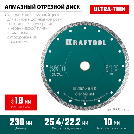 Диск алмазный для УШМ и плиткорезов супертонкий  ULTRA-THIN 36685-230 купить в Надыме