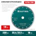 Диск алмазный для УШМ и плиткорезов супертонкий  ULTRA-THIN 36685-230 купить в Надыме