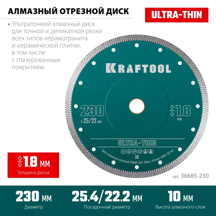 Диск алмазный для УШМ и плиткорезов супертонкий  ULTRA-THIN 36685-230 купить в Надыме