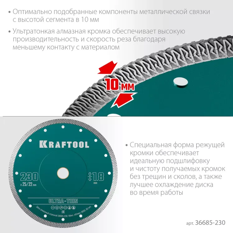 Диск алмазный для УШМ и плиткорезов супертонкий  ULTRA-THIN 36685-230 купить в Надыме
