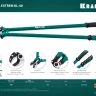 Кабелерез EXTREM KL 23349-40 купить в Надыме