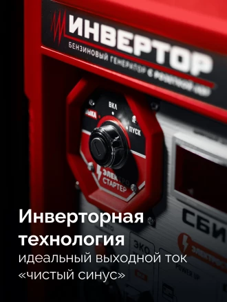 ЗУБР 5500 Вт, инверторный генератор с электростартером и розеткой АВР (СБИ-5500ЕА) купить в Надыме