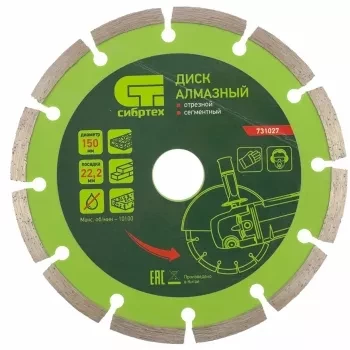 Диск алмазный отрезной сегментный, 150 х 22,2 мм, сухая резка СИБРТЕХ 731027 купить в Надыме