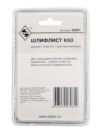 Шлифлист К60 (5шт) 50491 купить в Надыме