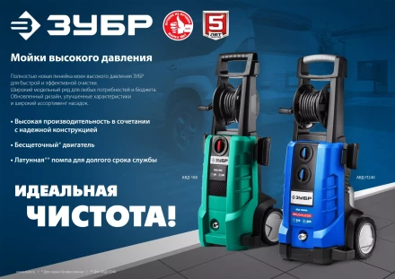 Мойка высокого давления ЗУБР МИГ-180 (АВД-160) купить в Надыме