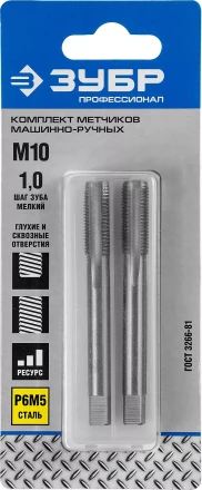 Метчики ЗУБР "ЭКСПЕРТ" машинно-ручные, комплектные для нарезания метрической резьбы с мелким шагом, М10 x 1,0, 2шт 4-28007-10-1.0-H2 купить в Надыме