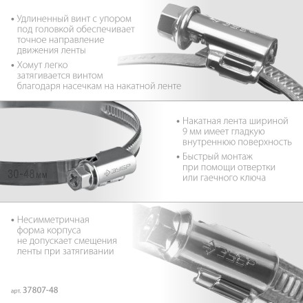 ЗУБР Х-9Н, 30 - 48 мм, накатная лента 9 мм, цинк, 50 шт, червячный хомут (37807-48) купить в Надыме