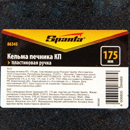 Кельма печника Sparta 86345 КП, 175 мм, пластиковая ручка Россия купить в Надыме