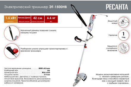 Электрический триммер Ресанта ЭТ-1500НВ 70/1/22 купить в Надыме