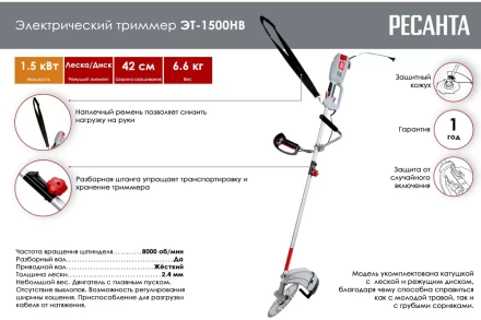 Электрический триммер Ресанта ЭТ-1500НВ 70/1/22 купить в Надыме