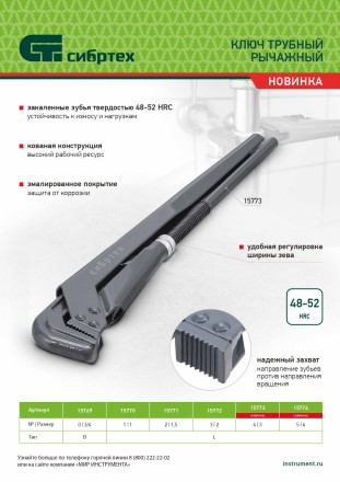 Ключ трубный рычажный Сибртех КТР-5, 4&quot;, кованый, тип &quot;L&quot; 15774 купить в Надыме