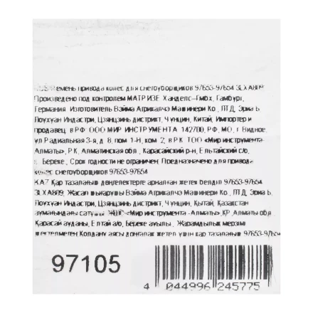 Ремень привода колес для снегоуборщиков 97653-97654 3LXA809 купить в Надыме