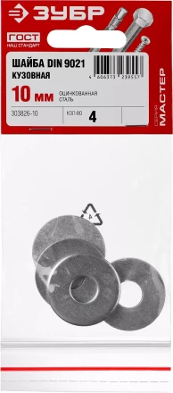 Шайба DIN 9021 кузовная, 10 мм, 4 шт, оцинкованная, ЗУБР 303826-10 купить в Надыме