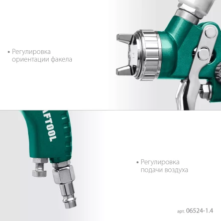 Пневматический краскопульт с верхним бачком 06524-1.4 купить в Надыме