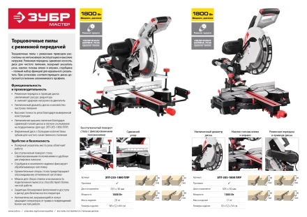 Пила торцовочная с ременной передачей ЗПТ-305-1800 ПЛР серия МАСТЕР купить в Надыме