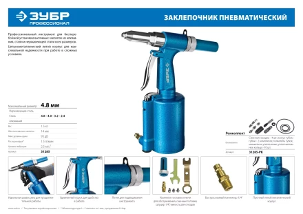 Заклепочник пневматический корпус из алюминия для заклепок из нержавеющей стали 24-32-4-48мм 31285 серия Без серии купить в Надыме