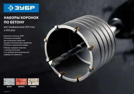 Наборы коронок по бетону серия МАСТЕР купить в Надыме