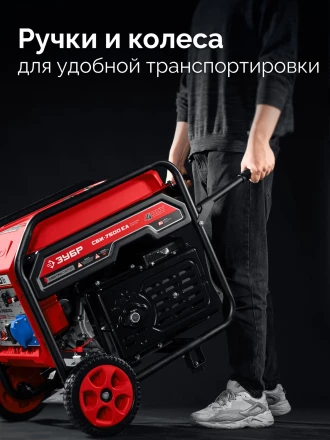 ЗУБР 7500 Вт, инверторный генератор с электростартером и розеткой АВР (СБИ-7500ЕА) купить в Надыме