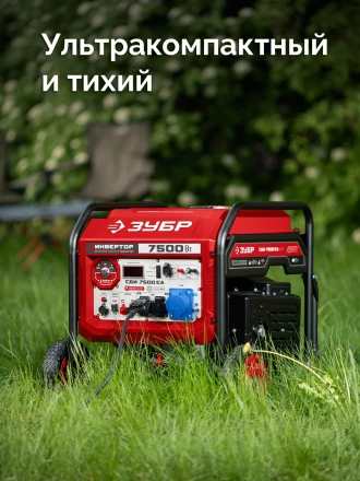 ЗУБР 7500 Вт, инверторный генератор с электростартером и розеткой АВР (СБИ-7500ЕА) купить в Надыме