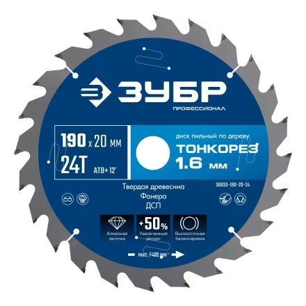 ЗУБР Тонкорез 190х20 x 1.6 мм, 24Т, диск пильный по дереву тонкий рез, Профессионал (36933-190-20-24) купить в Надыме