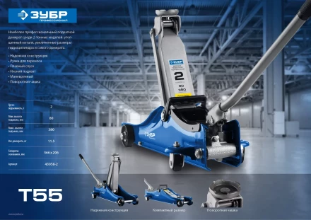 Домкраты подкатные гидравлические модель Т-55 серия ПРОФЕССИОНАЛ купить в Надыме