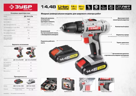 Дрель-шуруповерт 2 АКБ ДА-14.4-2-Ли КНМ1 серия МАСТЕР купить в Надыме