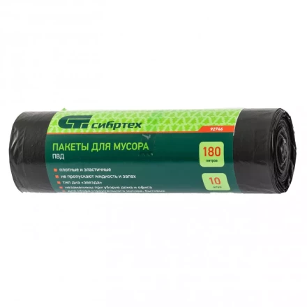 Пакеты для мусора 180 л x 10 шт пвд короткий ролик тип дна Звезда Сибртех 92746 купить в Надыме