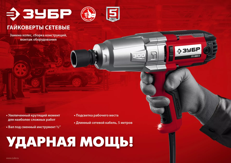 ЗУБР 300 Н·м, 350 Вт, ударный гайковерт (ГС-300) купить в Надыме