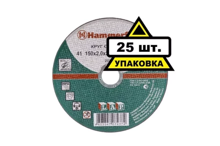 Круг отрезной HAMMER 150х2х22 упак. 25 шт. купить в Надыме
