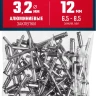 ЗУБР 3.2 x 12 мм, 50 шт, алюминиевые заклепки, Профессионал (313106-32-12) купить в Надыме