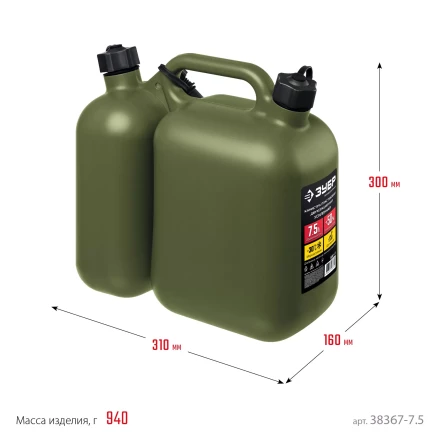 ЗУБР 5 + 2.5 л, пластиковая усиленная двухсекционная канистра, Профессионал (38367-7.5) купить в Надыме