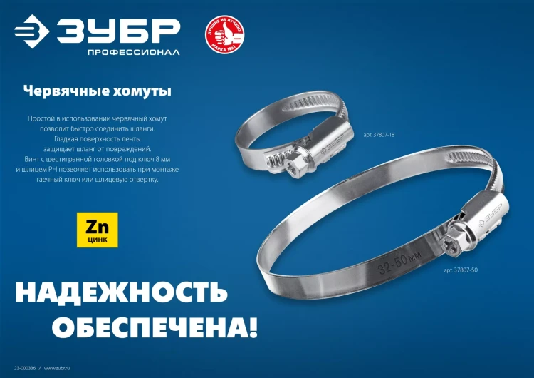 ЗУБР Х-9Н, 32 - 50 мм, накатная лента 9 мм, цинк, 50 шт, червячный хомут (37807-50) купить в Надыме