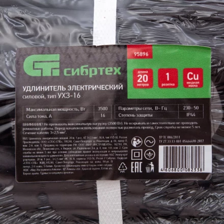 Удлинитель силовой 20 м, 16 А, тип УХз16, КГ 3 x 2.5 мм, 1 розетка, Россия Сибртех 95896 купить в Надыме