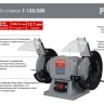 Точильный станок Ресанта Т-125/200 75/7/1 купить в Надыме