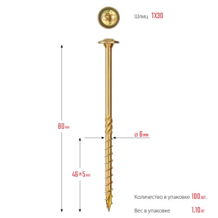 ЗУБР КС-Т, 80 х 6.0 мм, TX30, тарельчатая головка, желтый цинк, 100 шт, конструкционный саморез, Профессионал (30051-60-080) купить в Надыме
