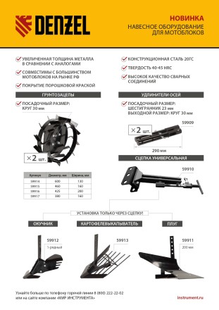 Грунтозацепы Denzel 380/160 мм, посадка круг 30 мм, комплект 2 шт 59917 купить в Надыме