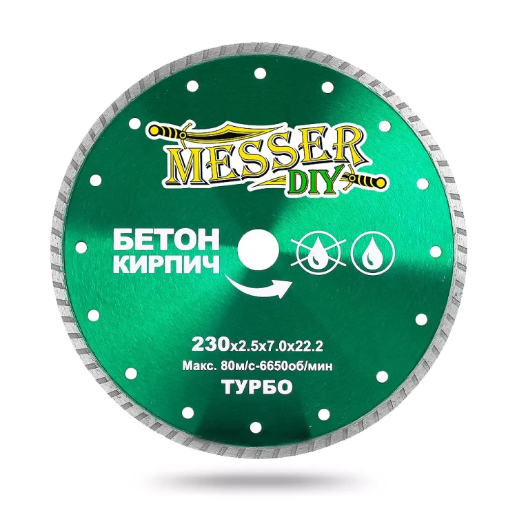 Алмазный турбо диск MESSER-DIY диаметр  230 мм для резки бетона и кирпича купить в Надыме