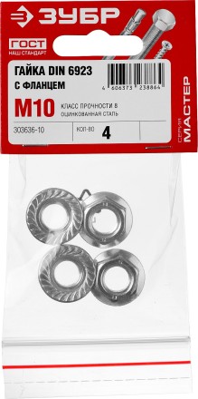 Гайка DIN 6923 с фланцем, M10, 4 шт, кл. пр. 8, оцинкованная, ЗУБР 303636-10 купить в Надыме